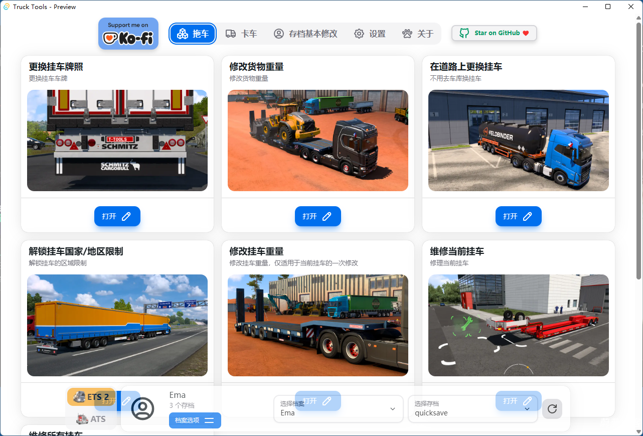 Truck Tools 存档编辑器 （欧卡2/美卡、存档编辑工具）
